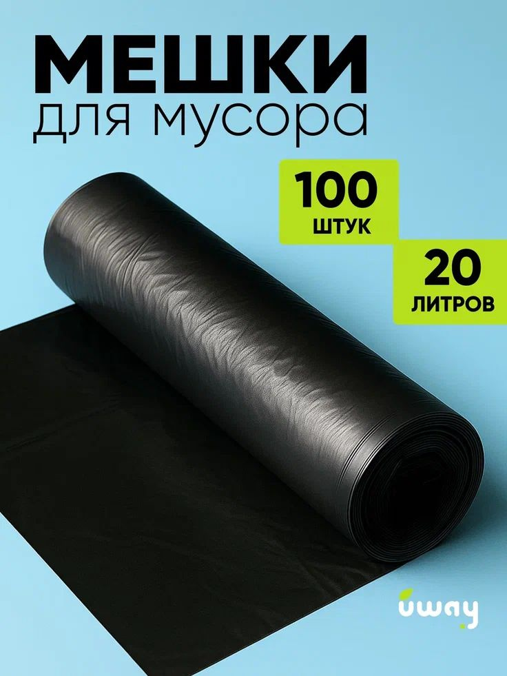 Uway Мешки для мусора 20 л, 8мкм, 100 шт #1