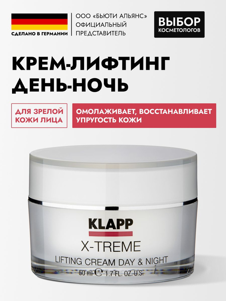 KLAPP クラップコスメティクス　フェイスクリーム　高級クリーム KLAPP Cosmetics Крем-лифтинг День-ночь X-TREME Lifting Cream