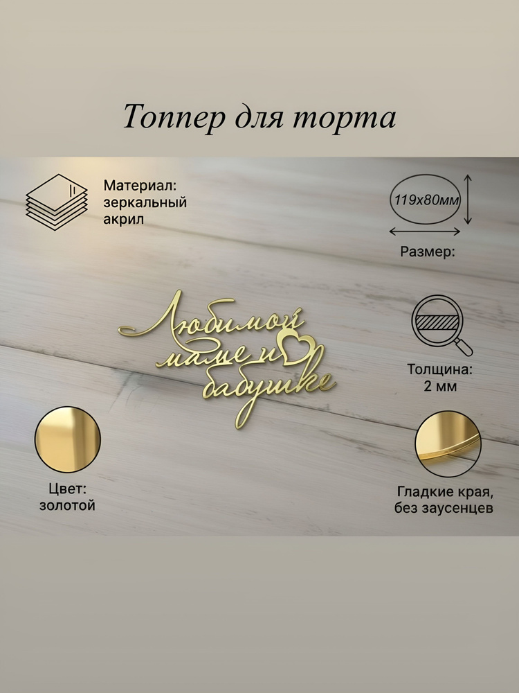 Топпер для торта #1