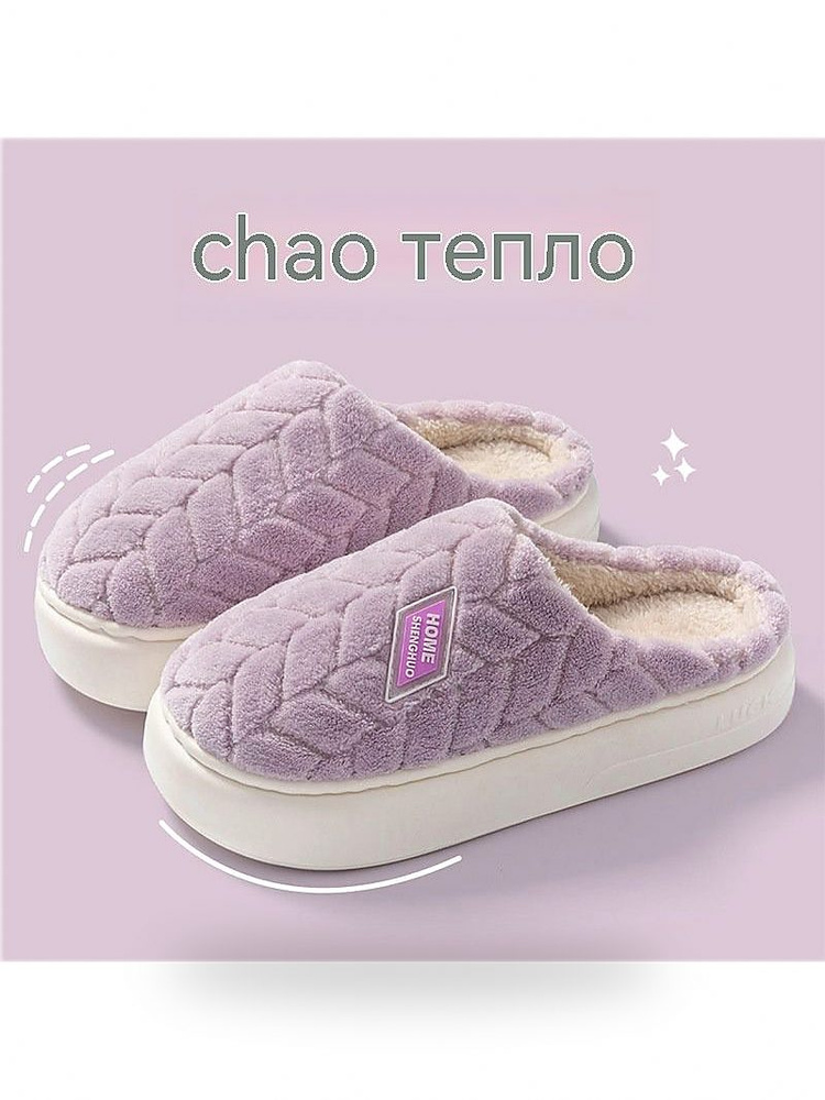 Тапочки #1
