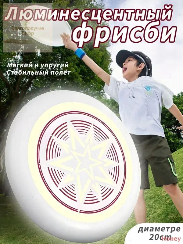 Фрисби #1