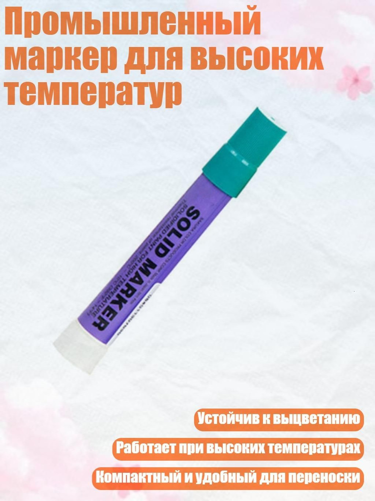  Маркер #1