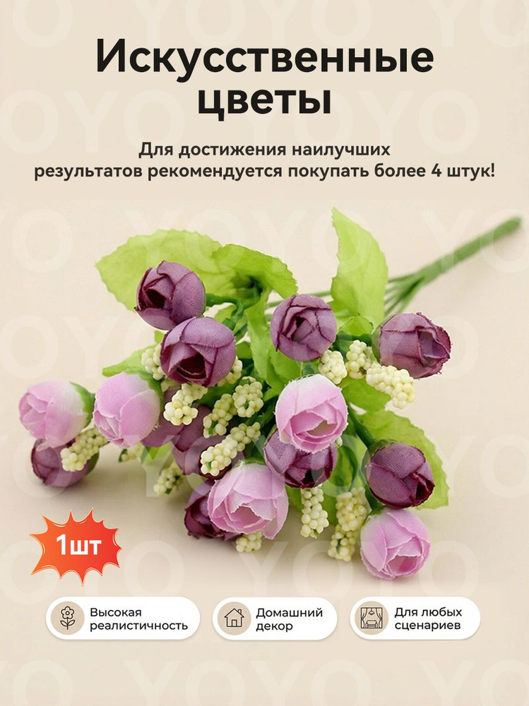 Искусственные цветы,1шт #1