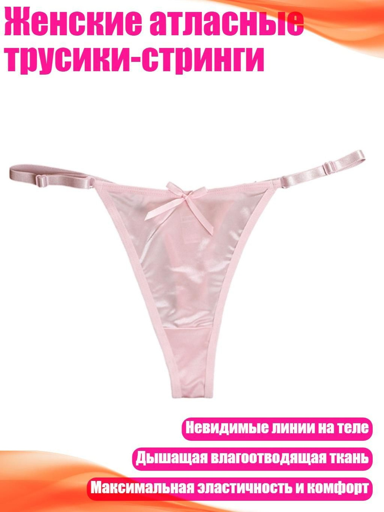Трусы #1