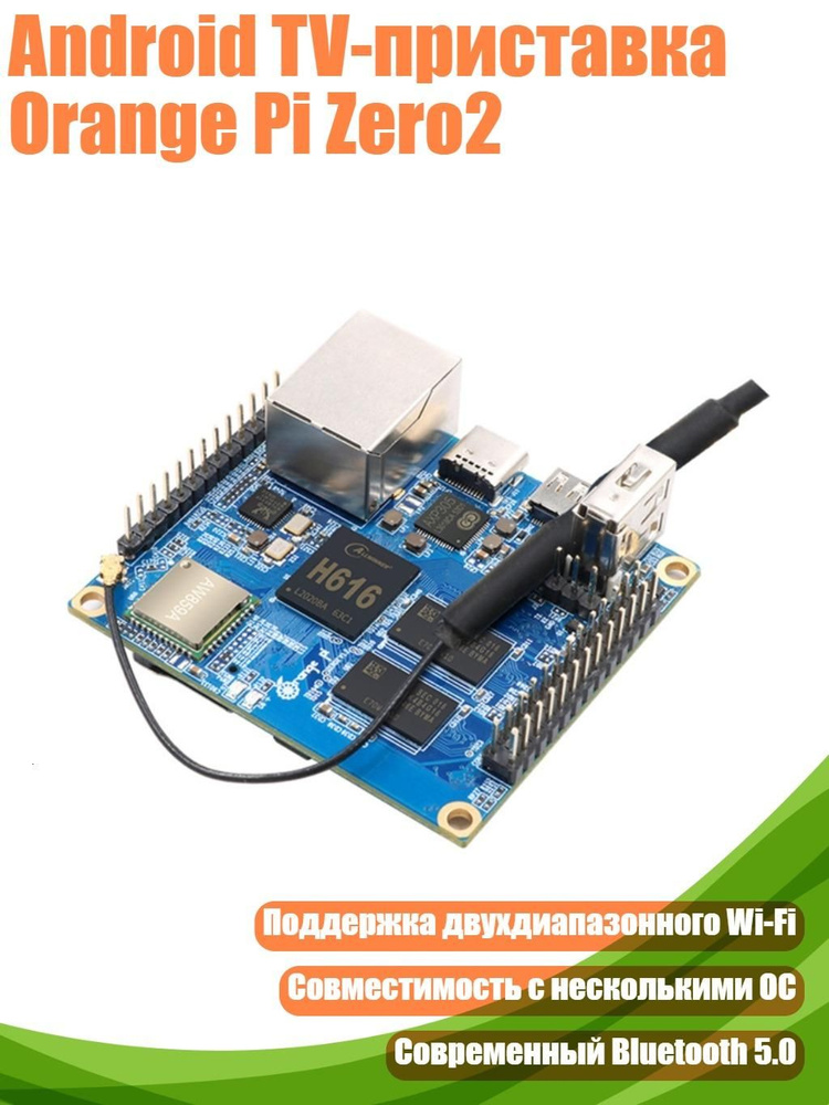 Android TV-приставка Orange Pi Zero2 #1