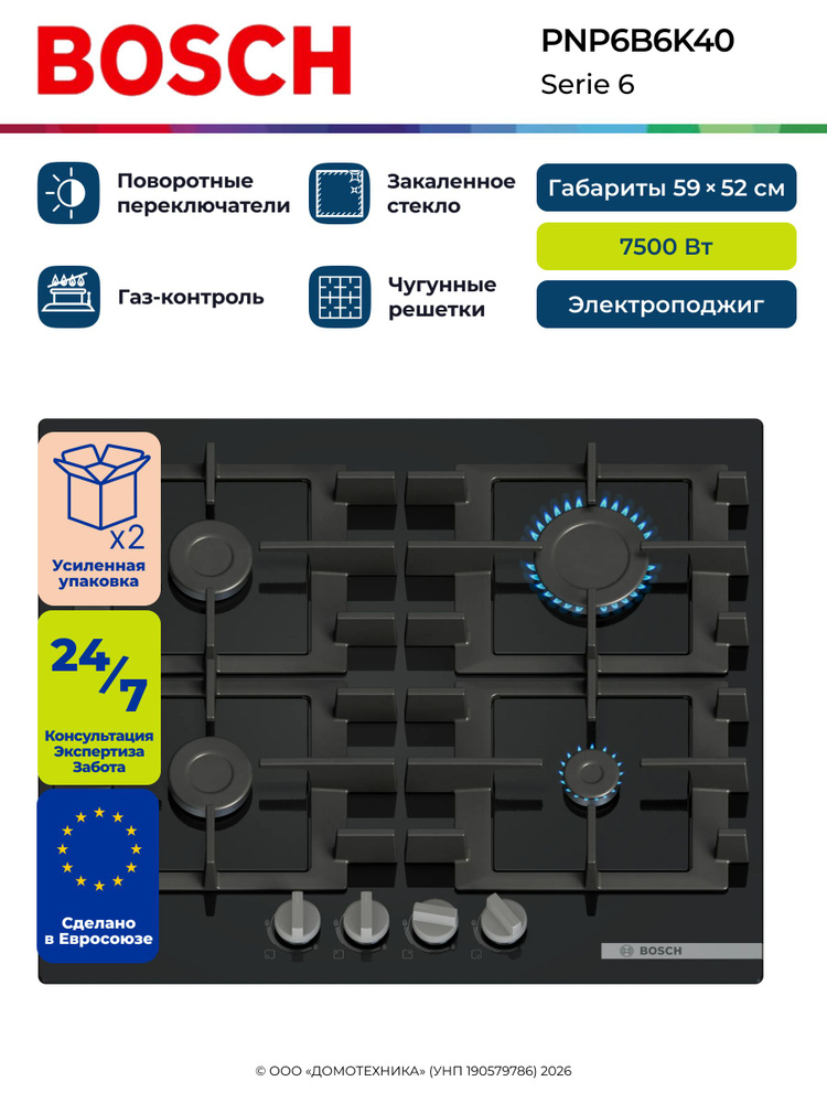 Варочная панель газовая BOSCH PNP6B6K40, 4 конфорки, Чугунные решетки, Газ-контроль, Электроподжиг, Закаленное #1