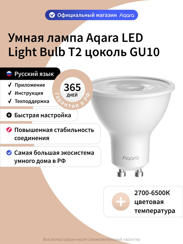 Aqara Умная лампочка T2 LB-L03E, GU10, 4.9 Вт, CCT #1