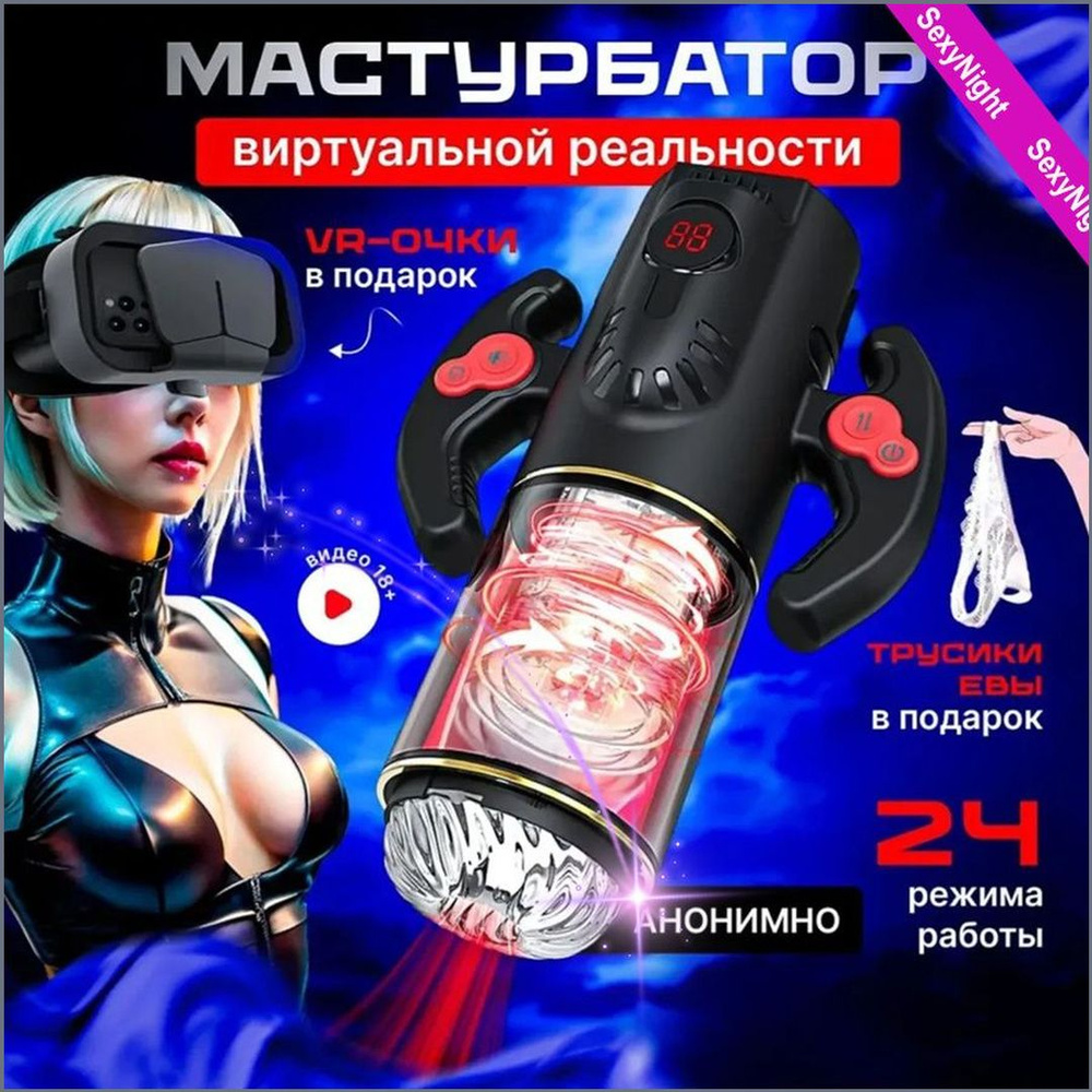 Мастурбатор #1