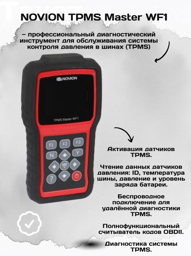 Программатор NOVION TPMS Master WF1 #1