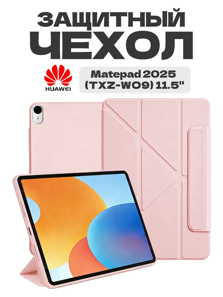 Чехол для планшета HUAWEI MatePad 11.5", совместимый с моделями 2025/2026, мягкий, непрозрачная задняя #1