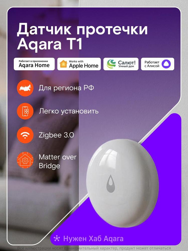 Датчик протечки T1 "Aqara" WL-S02D #1