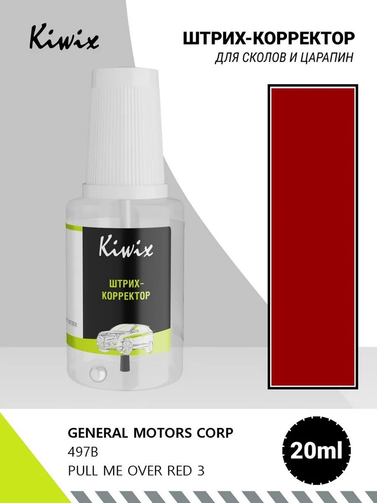 Подкраска GENERAL MOTORS CORP 497B PULL ME OVER RED 3 20мл #1