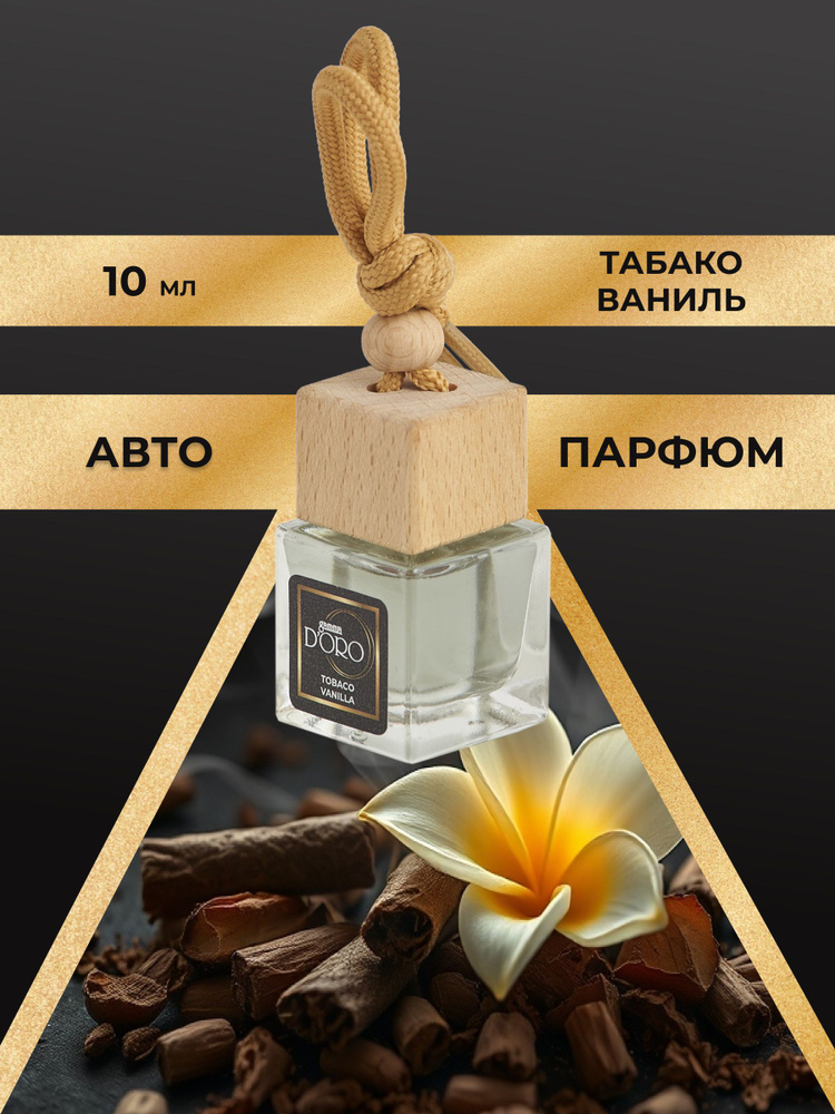 GAMMA D’ORO Ароматизатор автомобильный, Пряный, 10 мл #1