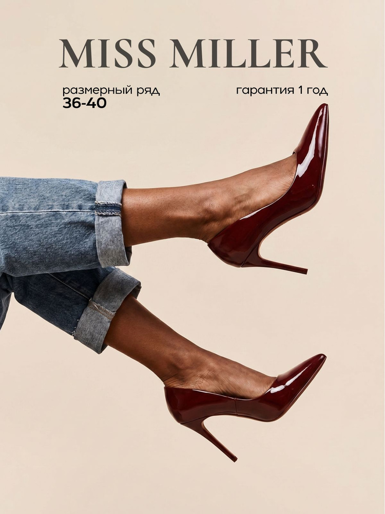 Туфли Miss Miller классические #1