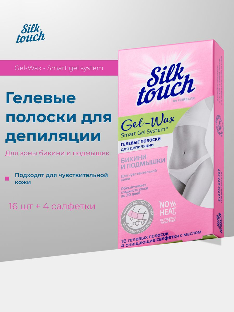 Восковые полоски для депиляции Carelax Silk Touch Gel-Wax для зоны бикини 16шт #1