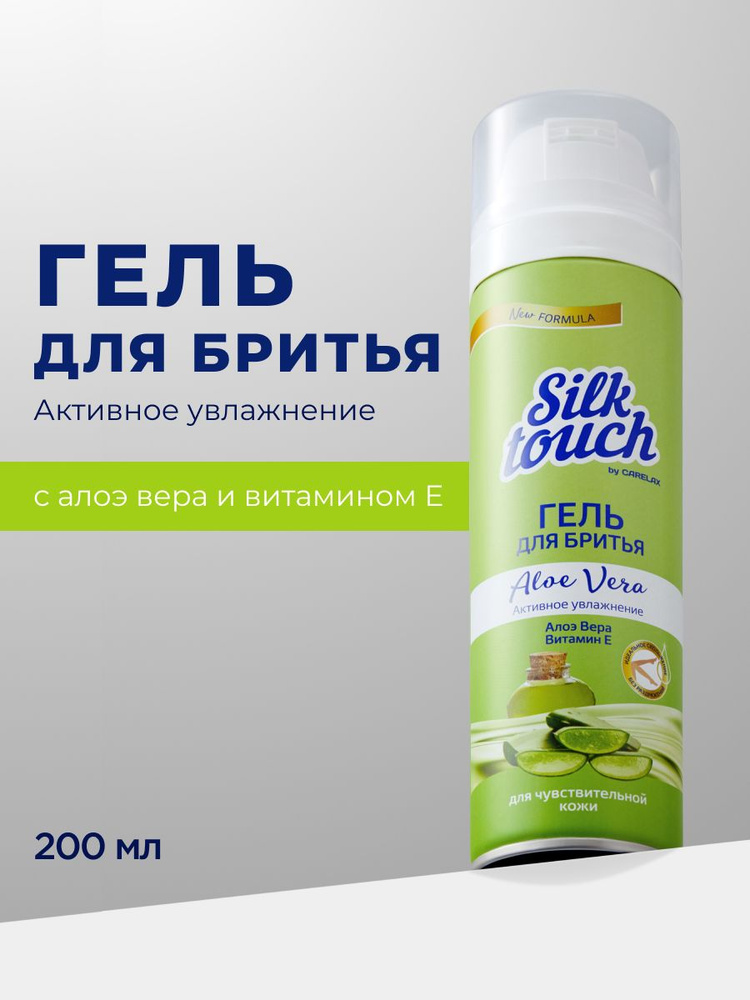 Гель для бритья Carelax Silk Touch " Aloe Vera " 200мл #1