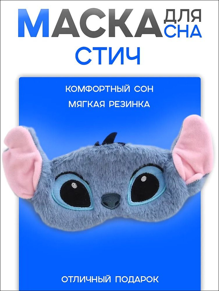 Маска для сна #1