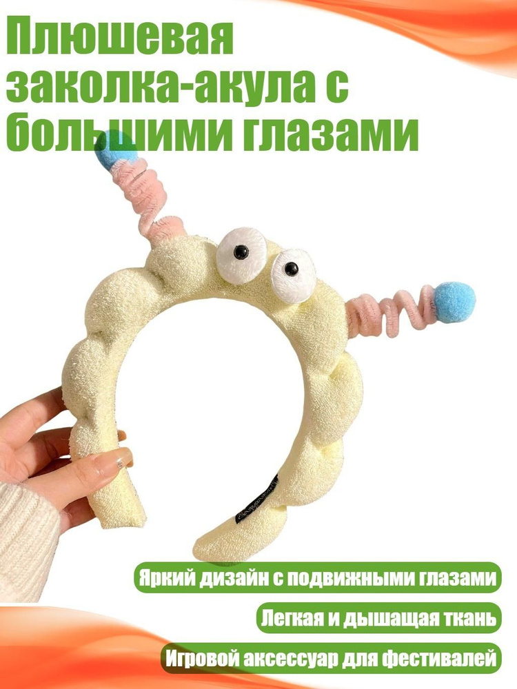Ободок #1