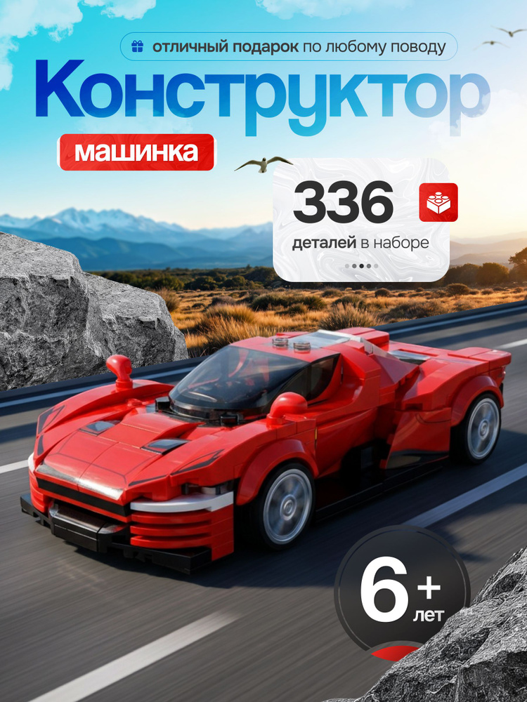 Конструктор для мальчика #1