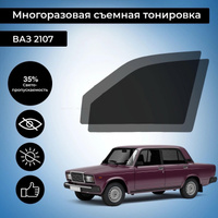 Тонировка авто ВАЗ (LADA) | finanskredits.ru