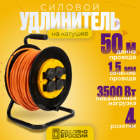 Удлинитель Электрический на Катушке 50М – купить в интернет-магазине OZON  по низкой цене