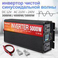 Преобразователь 5000W