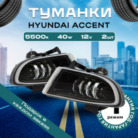 Светодиодные лампы для Hyundai Accent (1999 - 2010)