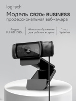 Веб-камера Logitech C920e Full HD 1080p с автофокусом и микрофонами для ПК