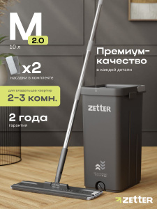 Швабра с отжимом и ведром для мытья полов Zetter М 2.0 (10 л), 2 насадки