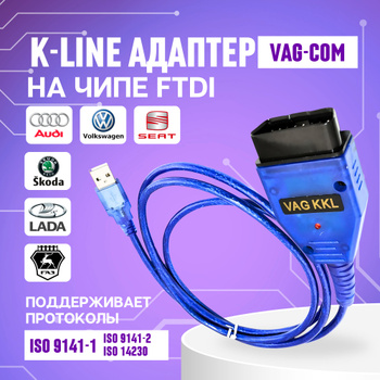 USB - OBD2 K-Line адаптер ECU Pro купить с доставкой в , цены, чем прошить - ECU Pro