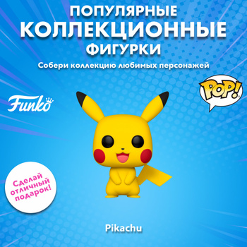 Фигурка Funko Pop Pokemon Сварливый Покемон Пикачу 824743 купить в