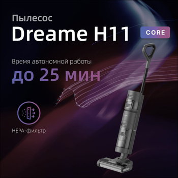 Вертикальные пылесосы Xiaomi Dreame H11 — купить в интернет-магазине OZON  по выгодной цене