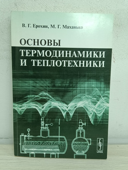 Химия : учебник для студентов учреждений среднего профессонального образования (Ерохин, Ю. М.)