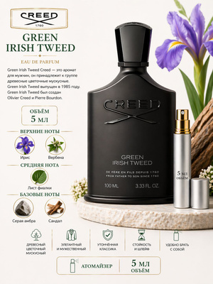 Парфюмерная вода CREED GREEN IRISH TWEED купить на OZON по низкой цене
