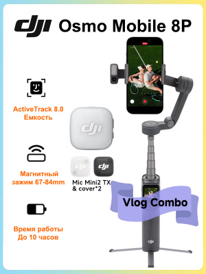 Стабилизаторы для смартфонов DJI OSMO MOBILE 2 купить на OZON по