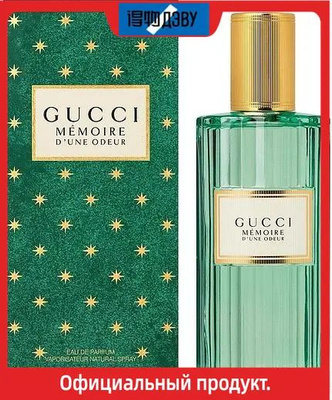 GUCCI MEMOIRE DUNE ODEUR купить на OZON по низкой цене