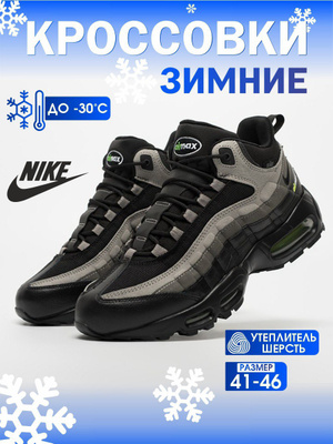 Nike Air Max 95 OZON