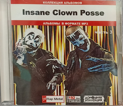 Insane Clown Posse Cd купить на OZON по низкой цене