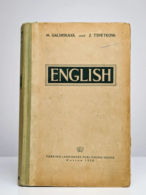 Русский Язык 1953 купить на OZON по низкой цене