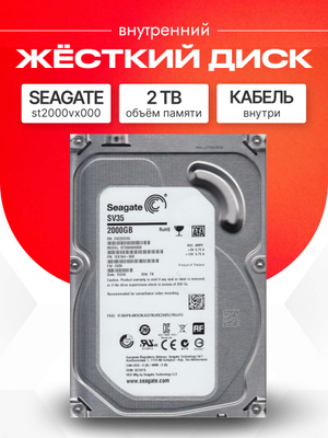 SEAGATE SV35 2 TB (ST2000VX000) купить на OZON по низкой цене