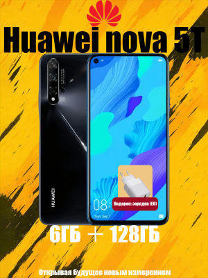 HUAWEI NOVA 5T 128 GB купить на OZON по низкой цене