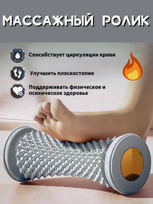 Ролик массажный декатлон купить на OZON по низкой цене