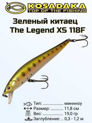 Воблер Kosadaka зеленый китаец / The Legend XS купить на OZON по