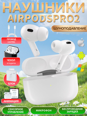AirPods Pro 2 Lightning купить на OZON по низкой цене в Узбекистане