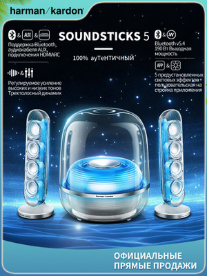 HARMAN/KARDON SOUNDSTICKS III купить на OZON по низкой цене