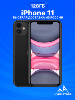 Смартфоны APPLE IPHONE 11 128 GB BLACK купить на OZON по низкой цене