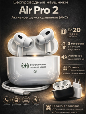 AirPods Pro 2 Lightning купить на OZON по низкой цене