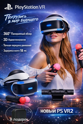 Очки виртуальной реальности SONY PLAYSTATION VR (CUH-ZVR1) купить