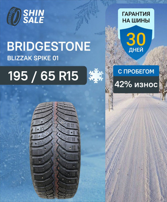 Bridgestone Blizzak 195/65 R15 купить на OZON по низкой цене