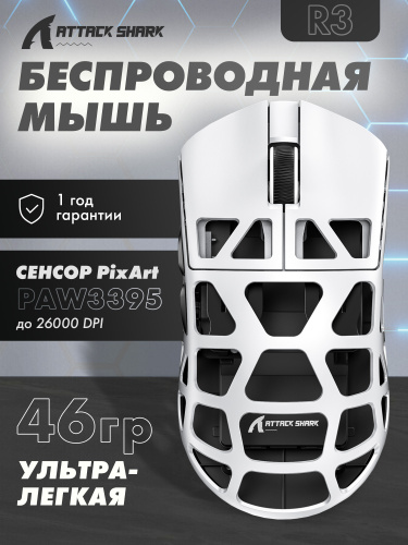 ATTACK SHARK R3 купить на OZON по низкой цене